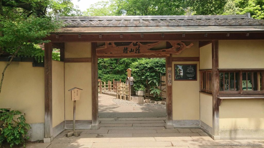 椿山荘　庭園　冠木門