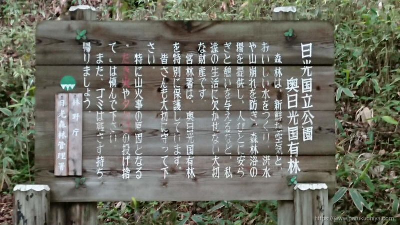 湯滝　案内掲示板