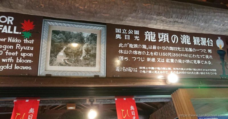 龍図の滝　茶屋売店の案内版