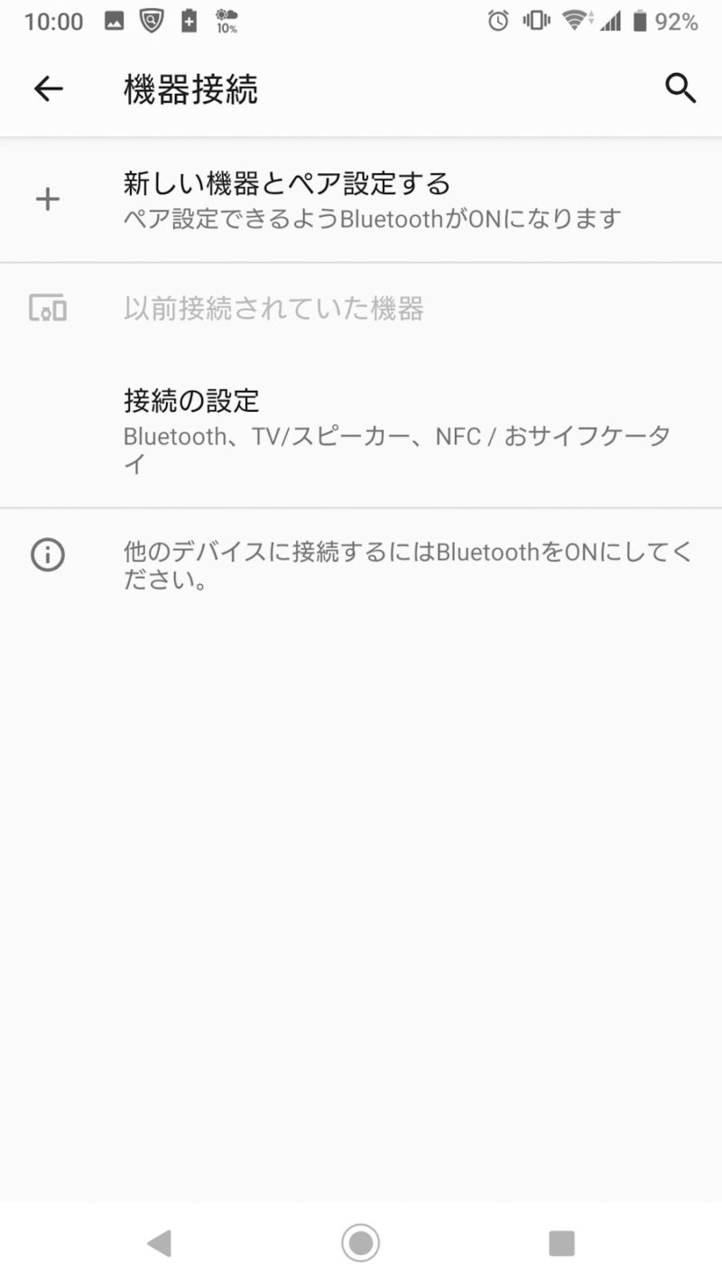 Xperia XZ1 設定画面２