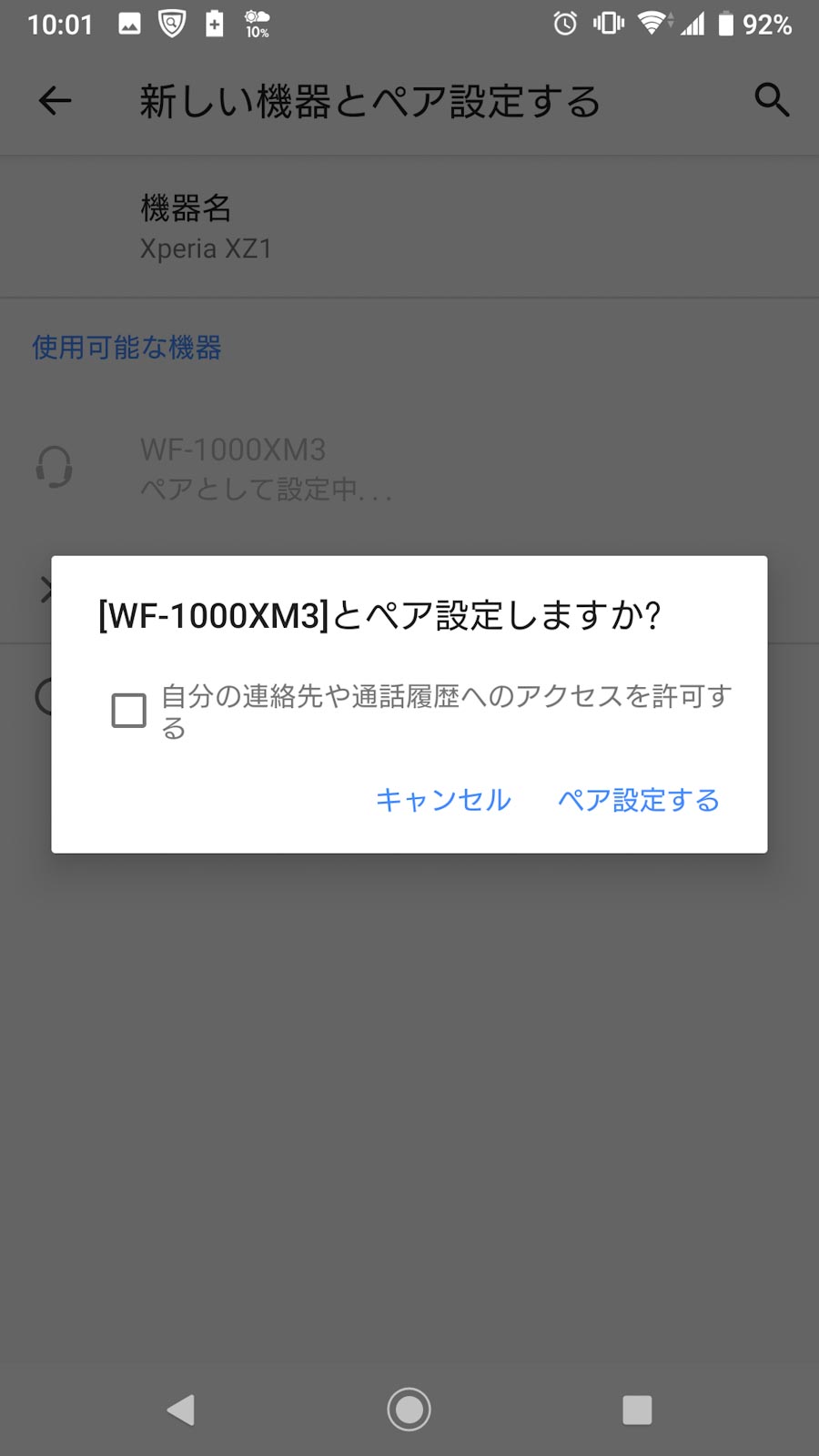 Xperia XZ1 設定画面４