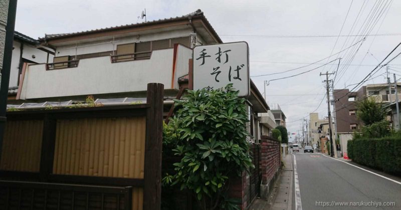 岩槻お蕎麦屋　彩の実