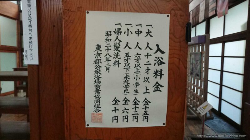 子宝湯　入浴料金案内