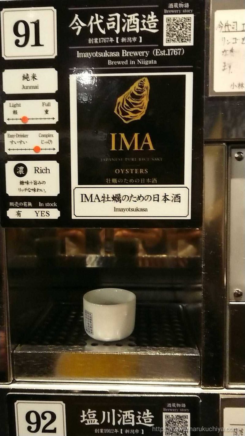 今代司酒造　IMA