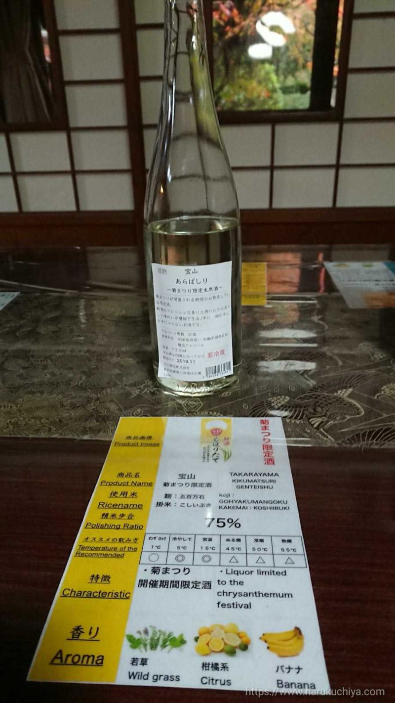 宝山酒造　試飲の酒