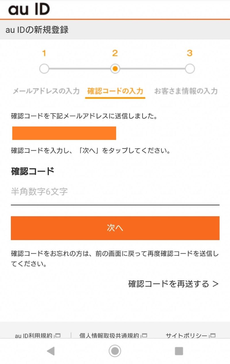 auID取得STEP2